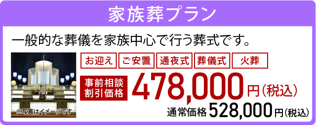 家族葬プラン