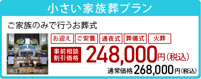 小さい家族プラン