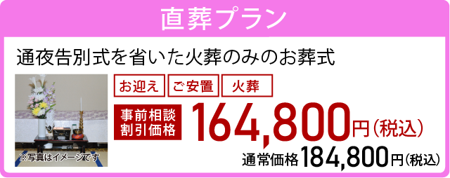 直葬プラン