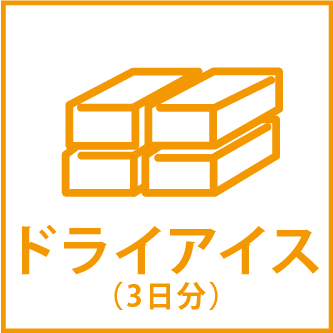 ドライアイス
