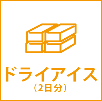 ドライアイス