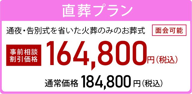 直葬プラン